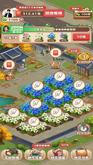 江南花园游戏正版