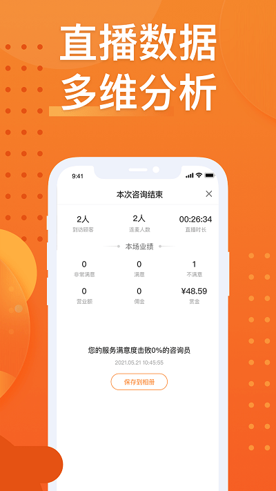 法狮众服咨询师端app