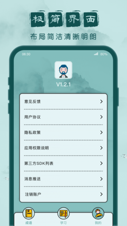 成语闯关记最新版