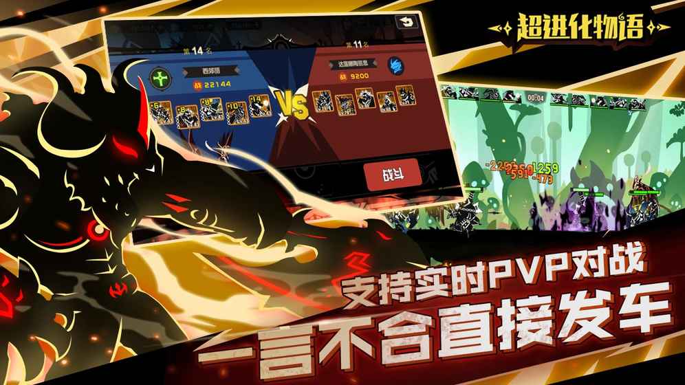 超进化物语安卓官服