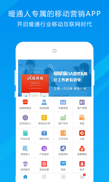 a猫营销端软件手机版
