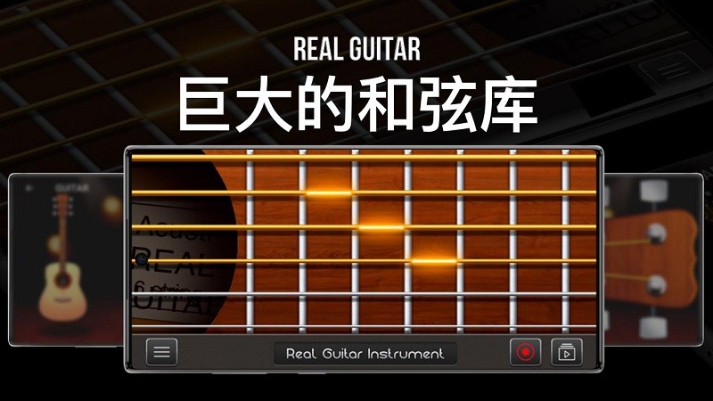 弹吉他模拟器手机版(real