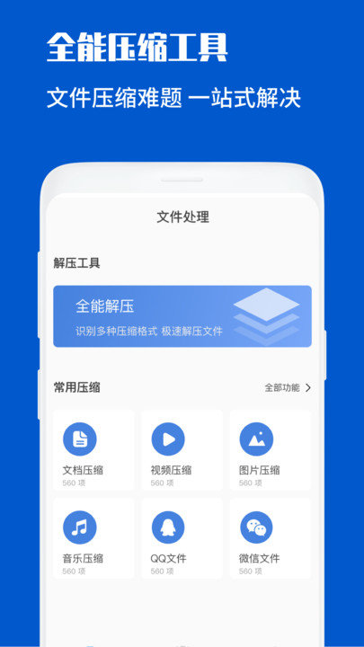 解压缩文件助手客户端