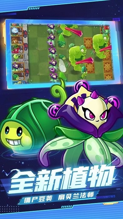 植物大战僵尸2未来世界最新版2023