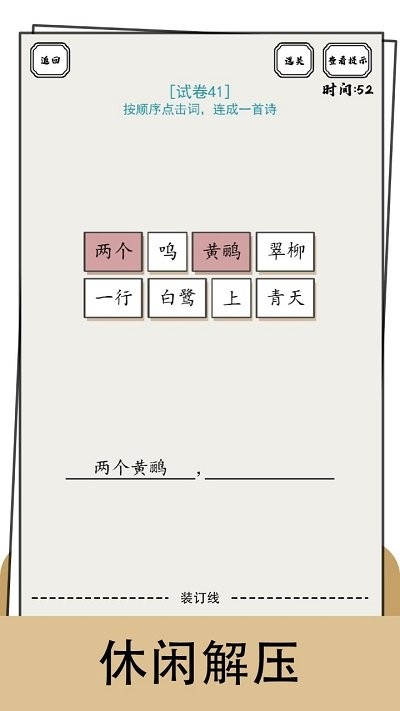 脑洞的答卷手机版