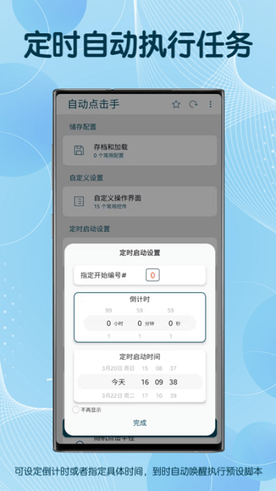 图灵自动点击器软件免费版(auto