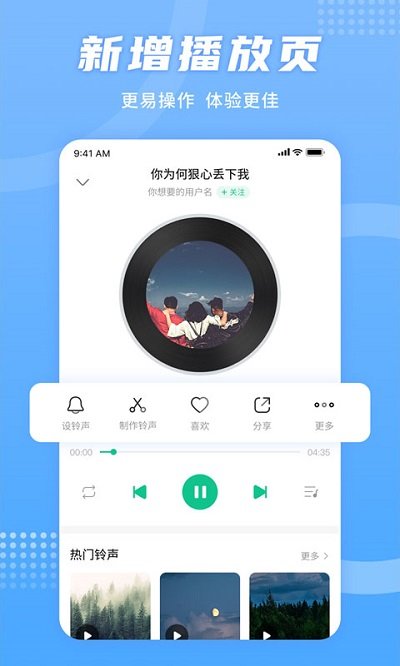 铃声秀客户端
