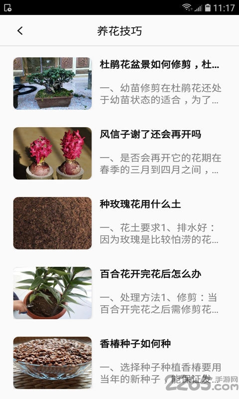 养花e族app