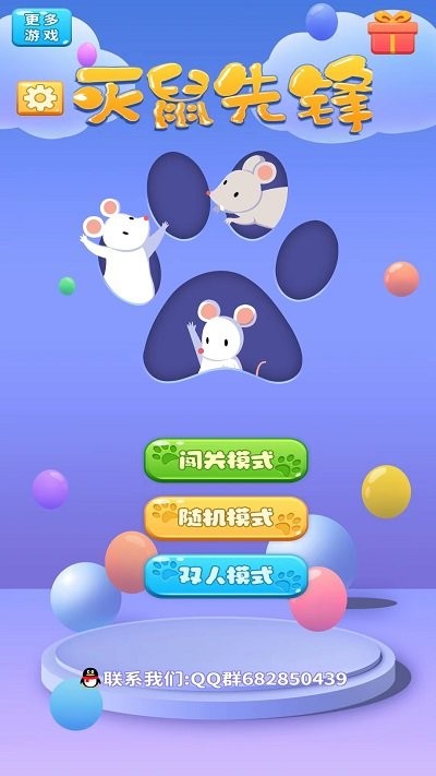 灭鼠先锋最新版