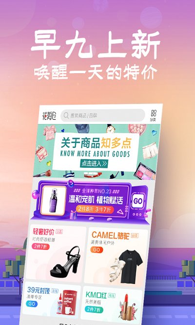 花海仓官方版