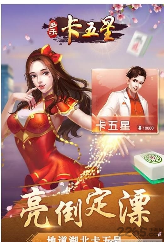 多乐卡五星app安卓版