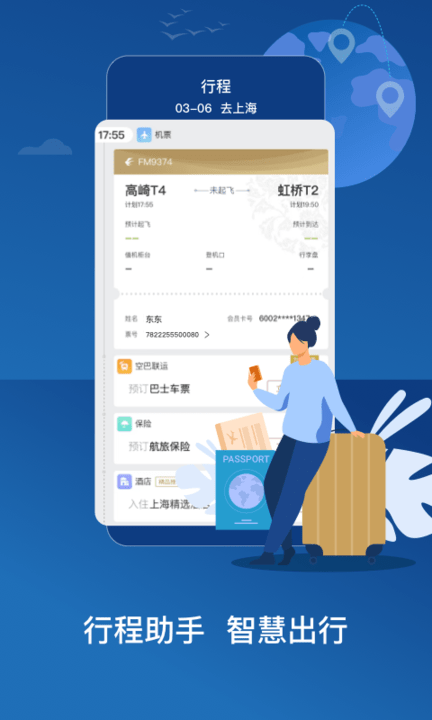 东方航空全球版app最新版