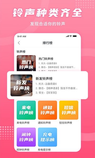 铃声秀客户端