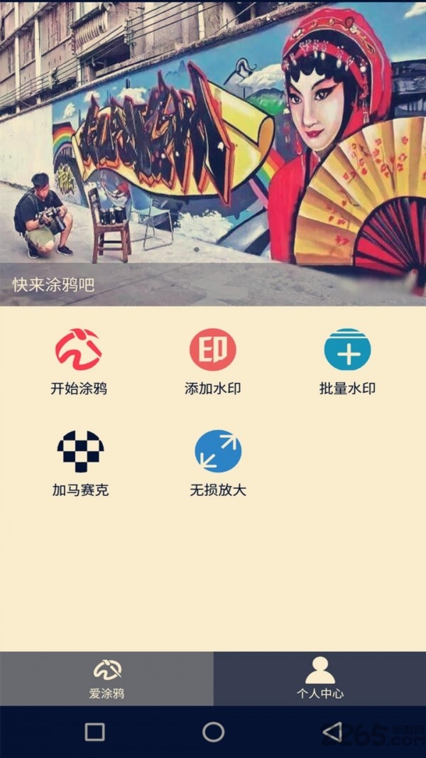 爱涂鸦app