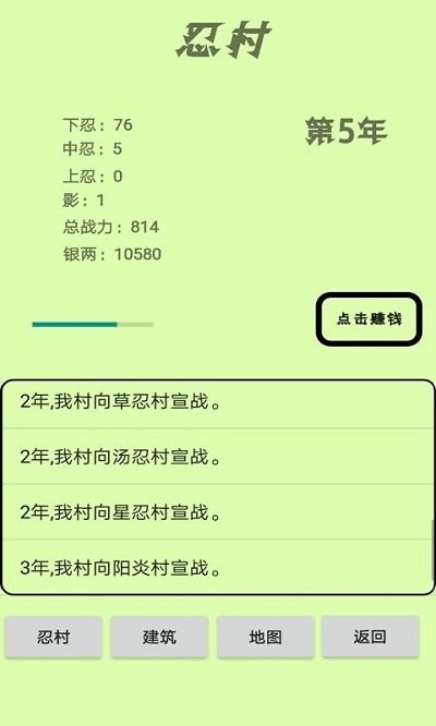 忍村最新版