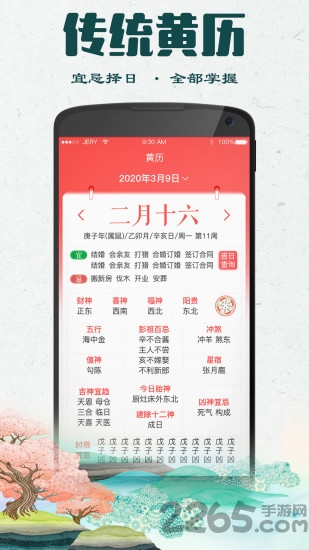 大吉黄历app