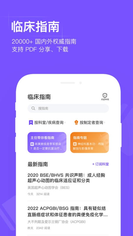 用药助手专业版
