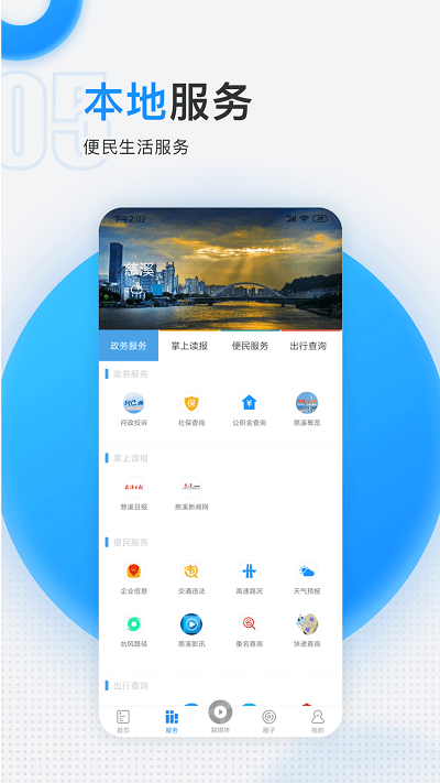 慈晓客户端