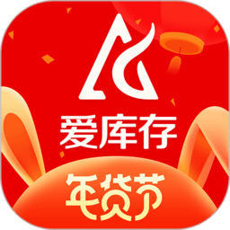 爱库存平台官方版 v6.7.