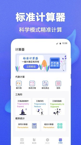 时光课程表 v5.4.2