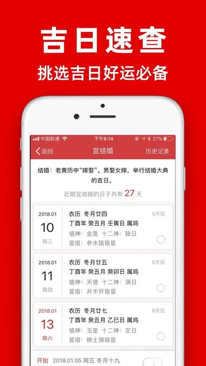 黄历2023年黄道吉日查询软件