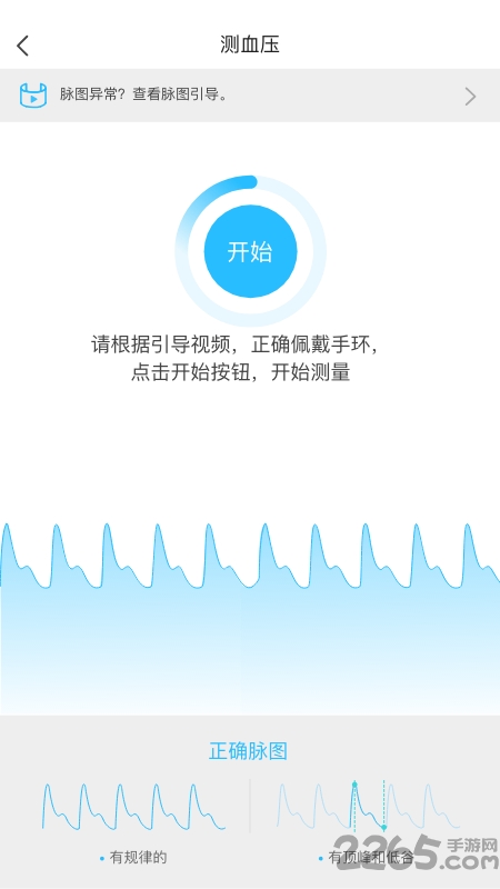 脉迹智能手环app