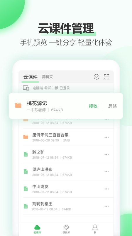 希沃白板5手机版app