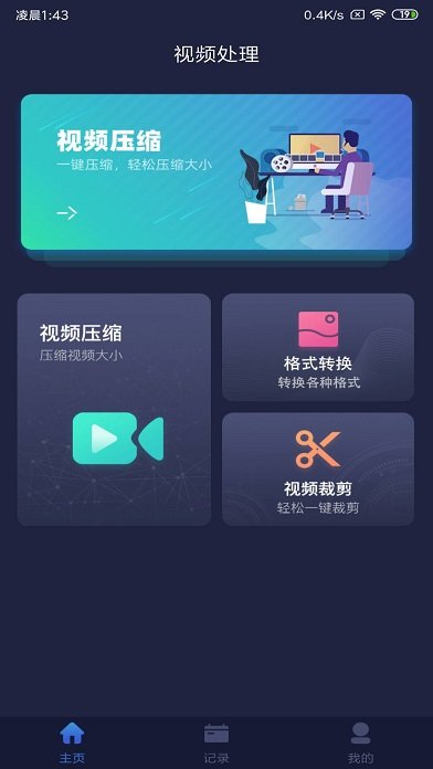 视频压缩免费版