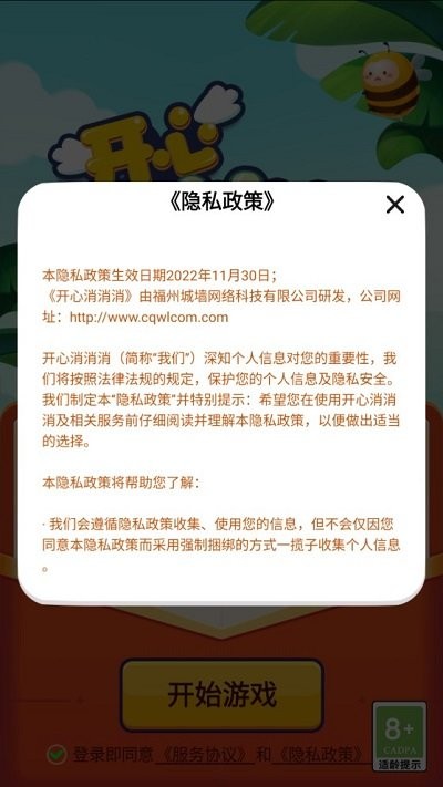 开心消消消小游戏