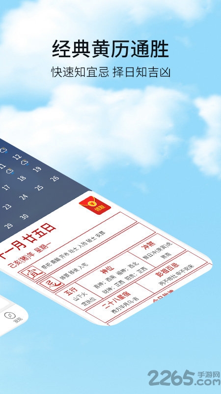 天气日历生活通app