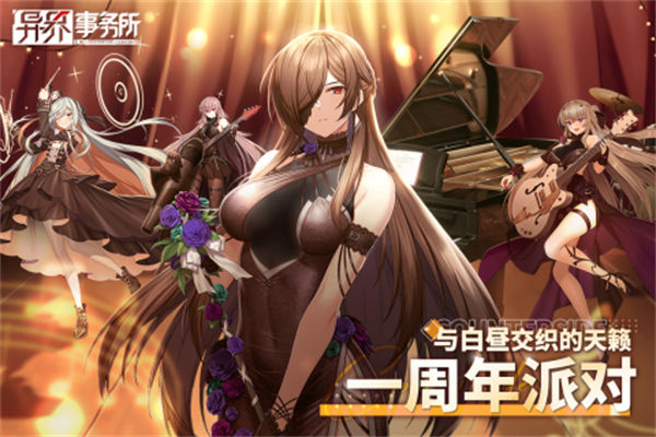 异界事务所九游服