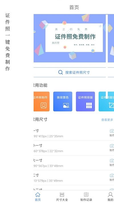 证件照免费制作排版app
