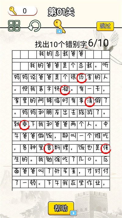 文字烧脑大作战手机版