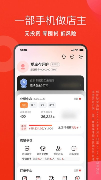 爱库存平台官方版