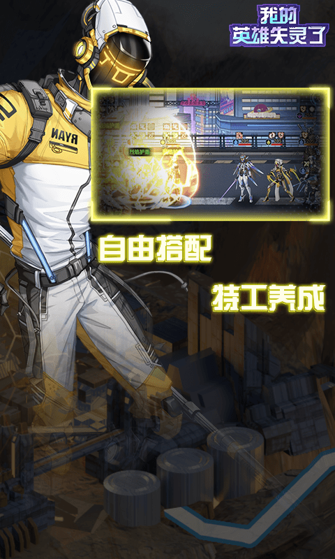 我的英雄失灵了果盘版