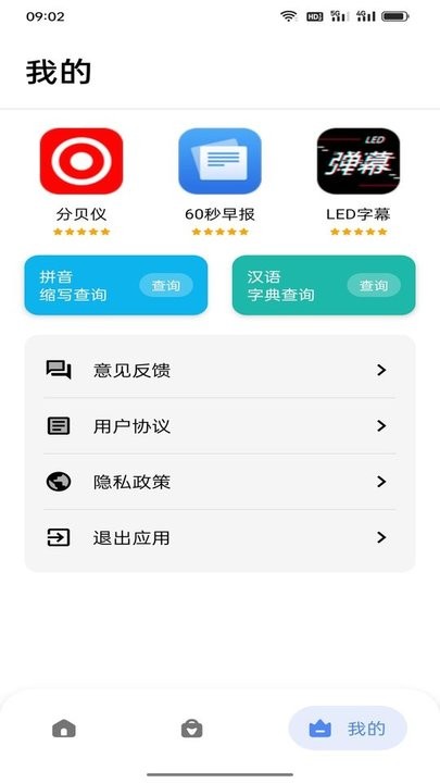 星星工具箱app手机版