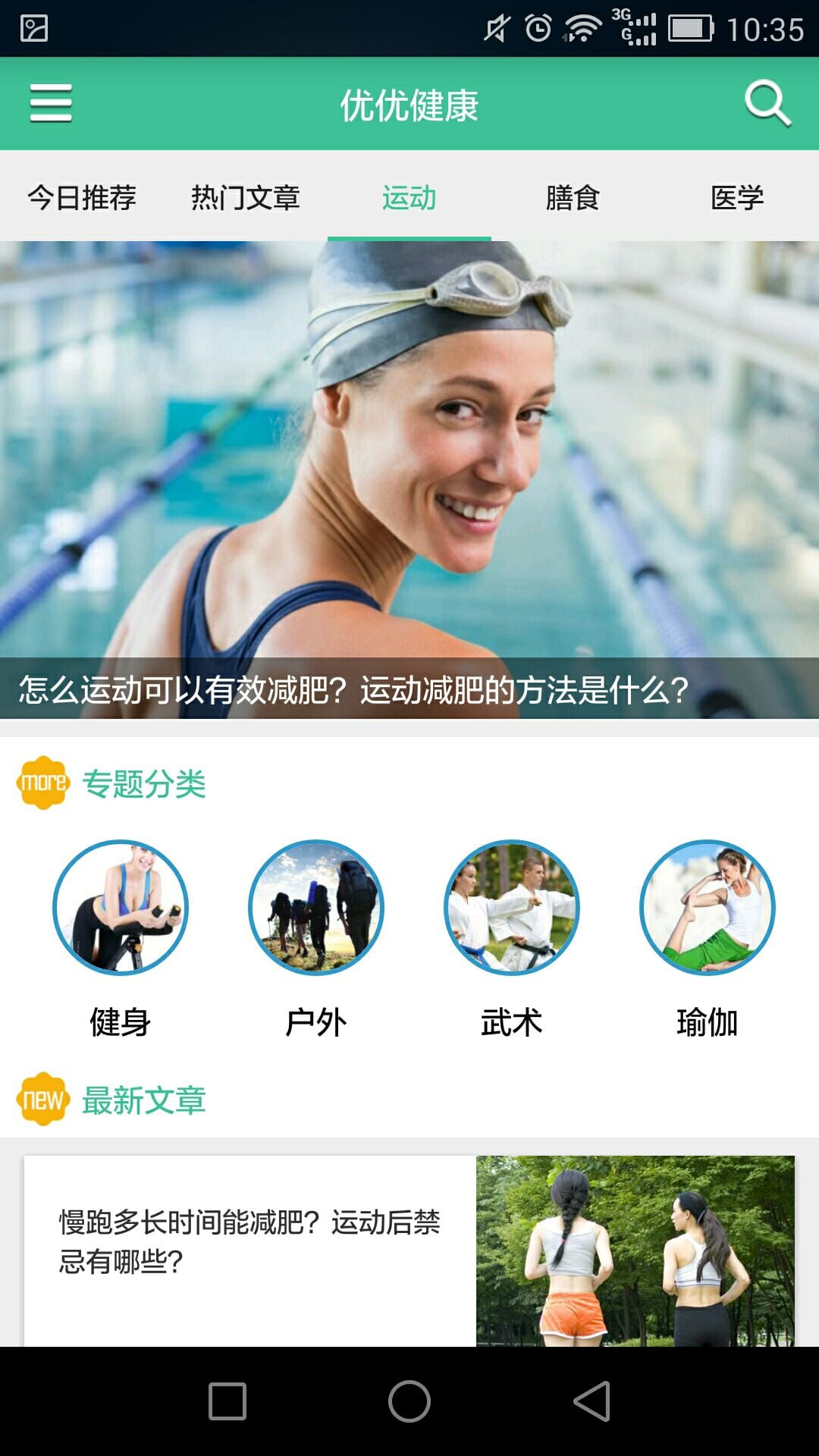 优优健康客户端