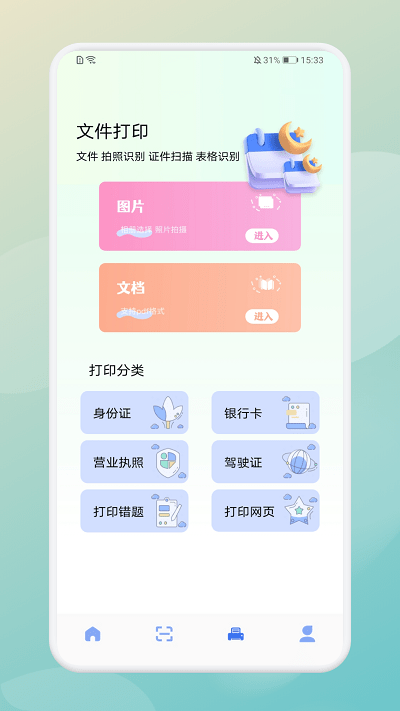 美人证件照制作器app