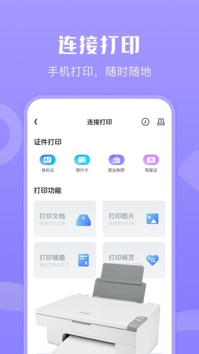 无线连接盒子app