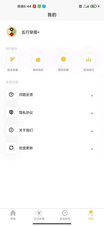 五行穿搭手机版