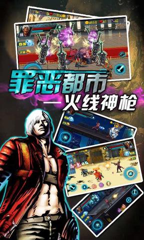 罪恶都市火线神枪破解版下载