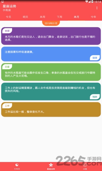 万年历老黄历日历app