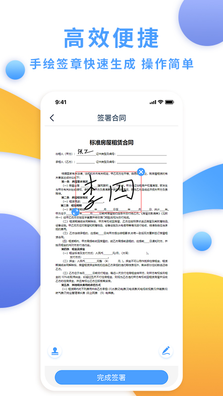 电子合同云平台