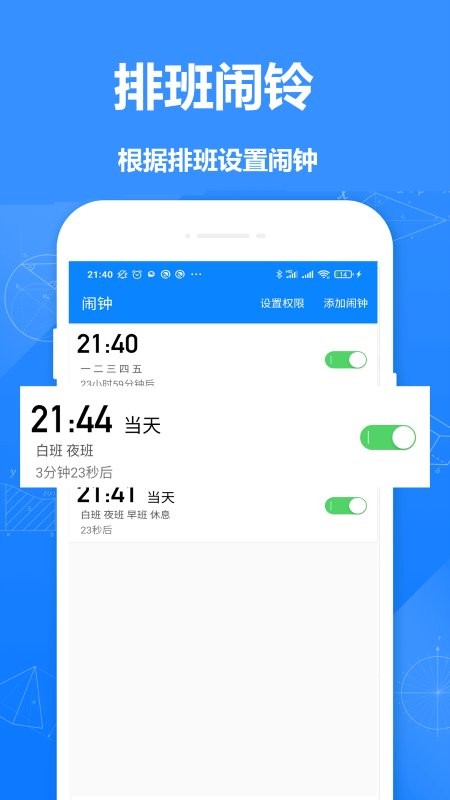 easy排班app