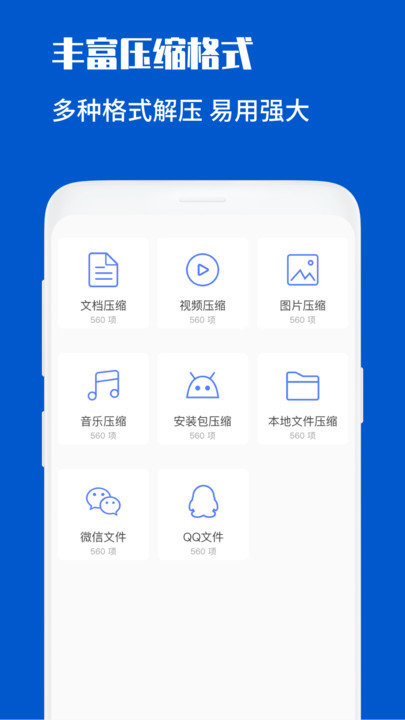 解压缩文件助手客户端