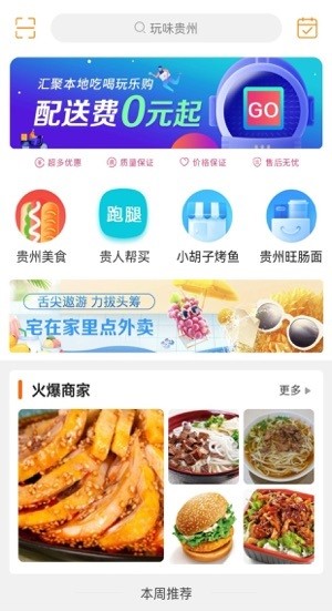 玩味贵州手机版 v8.8.1