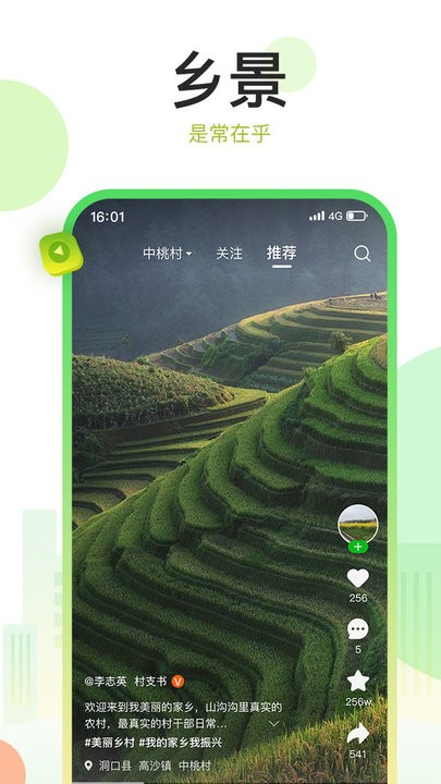 村知了app