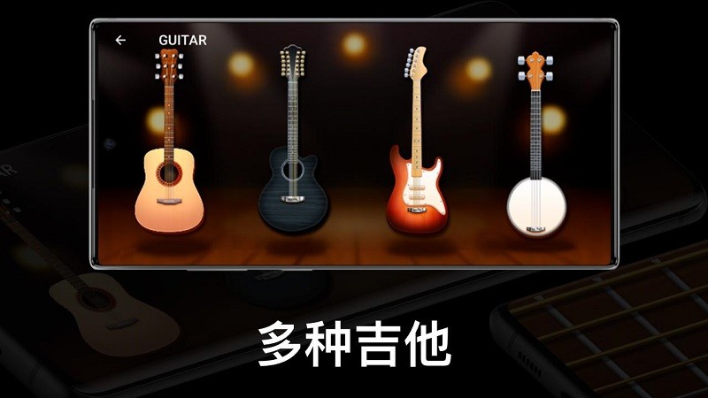 弹吉他模拟器手机版(real