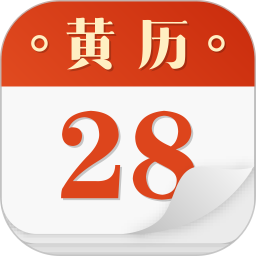 大吉黄历app v1.1.0