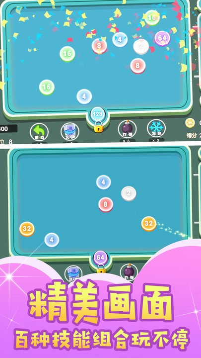 2048争霸赛台球模拟版游戏